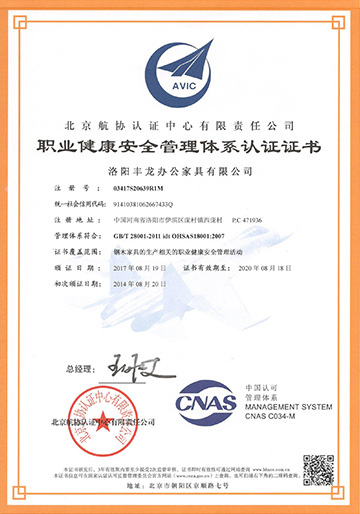 職業(yè)健康安全管理體系認證證書
