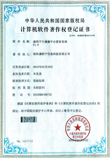 計算機軟件著作權登記證書