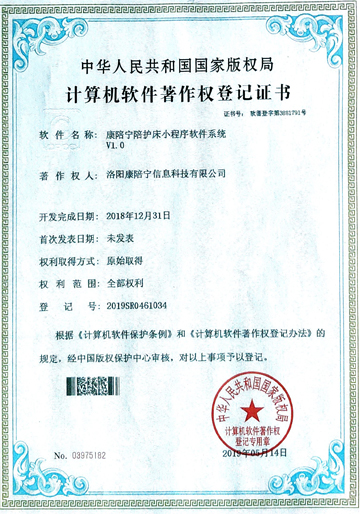 計算機軟件著作權登記證書