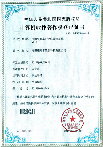 計算機軟件著作權登記證書